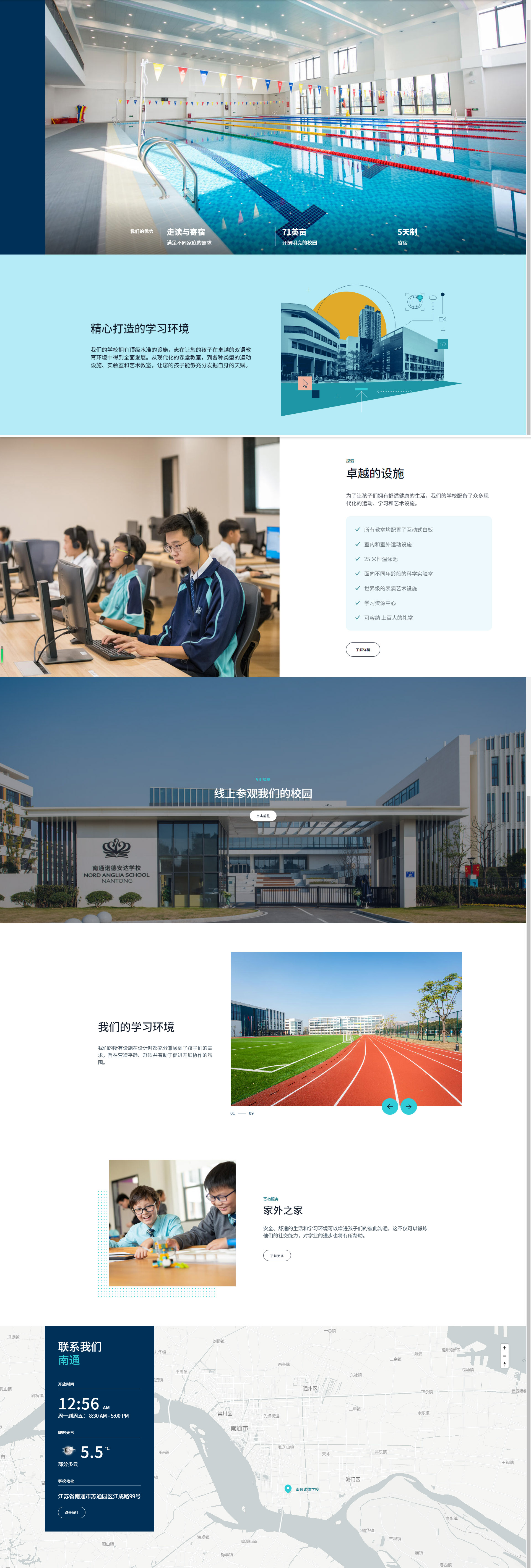 校园环境 _ 南通诺德安达学校.jpg
